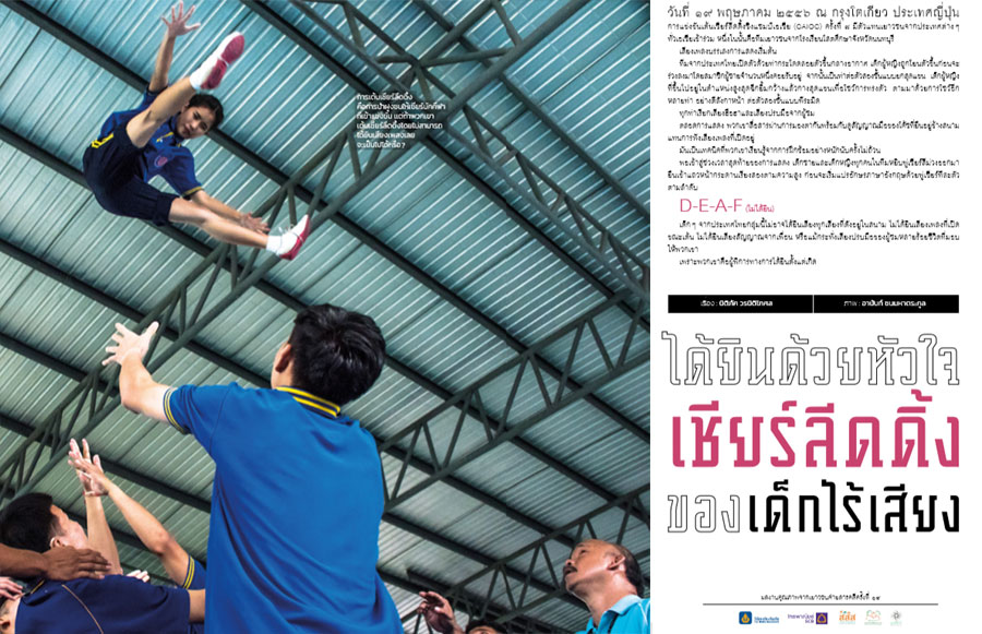 เรื่องเด่นประจำ สารคดี ฉบับที่ 406 ธันวาคม 2561 3 406specia3