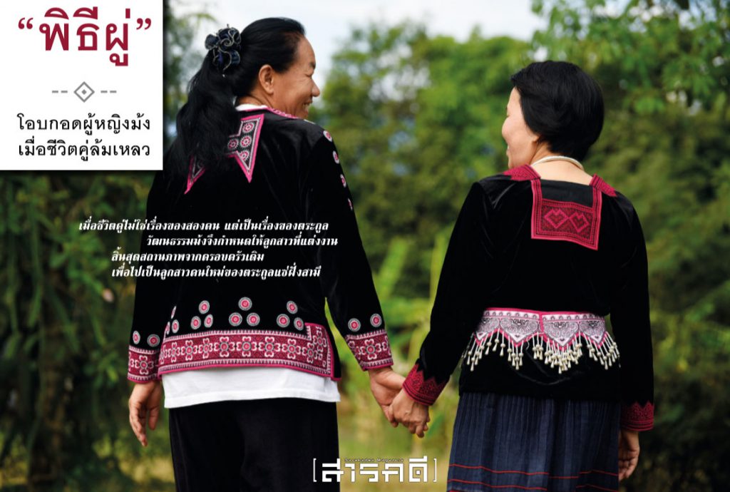 เรื่องเด่นประจำนิตยสาร สารคดี ฉบับที่ 408 2 408special2