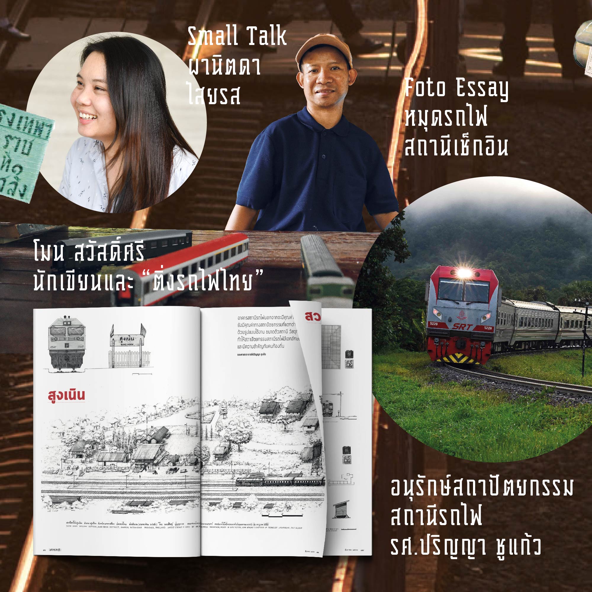 นิตยสาร สารคดี ฉบับที่ 465 ธันวาคม 2566