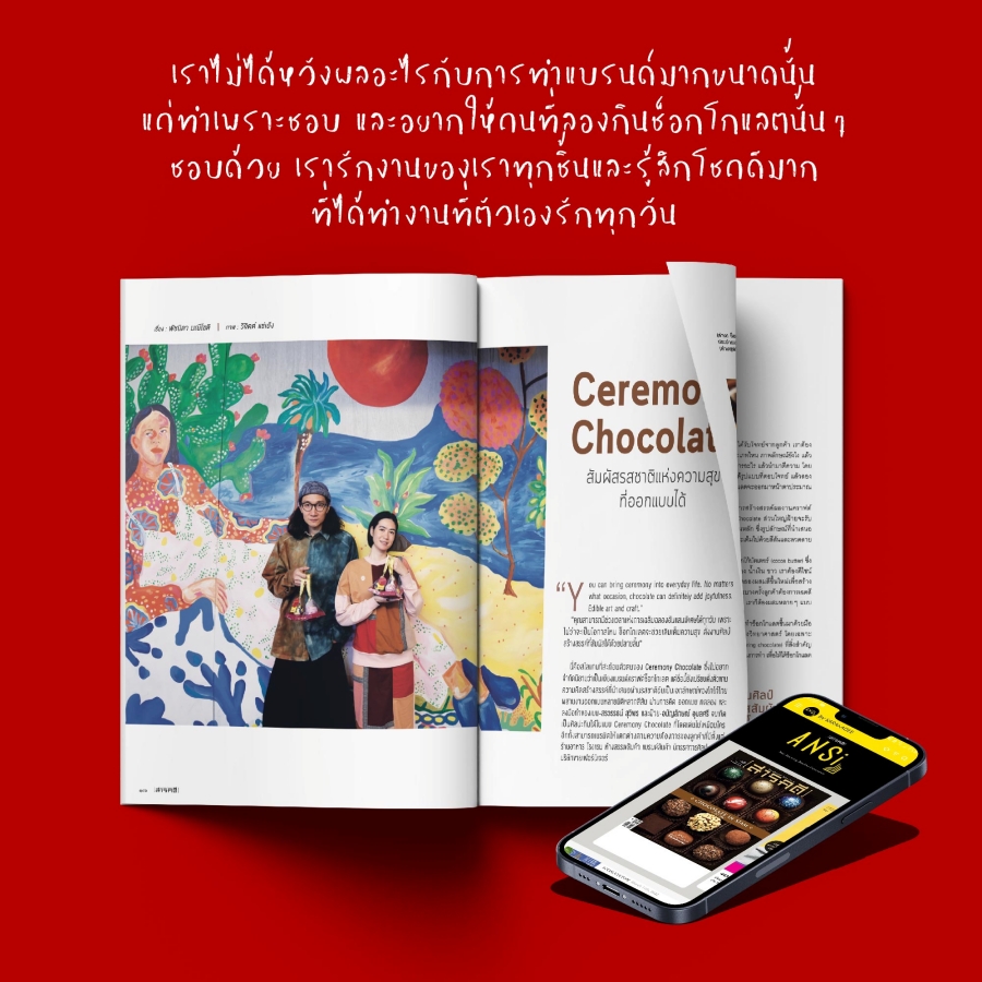 สารคดี ฉบับที่ 466 มกราคม 2567