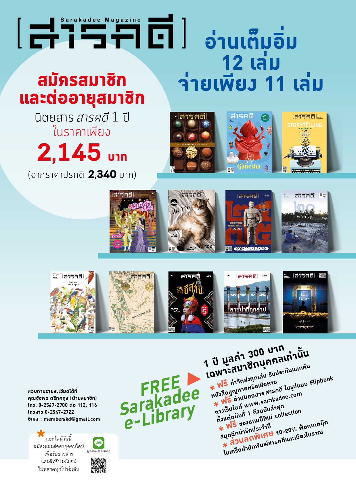 Sarakadee Subcribe Promotion