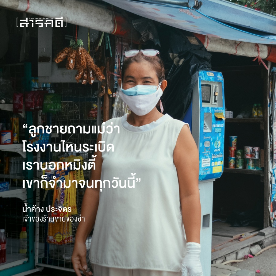 เสียงครวญคร่ำหลังโศกนาฏกรรม “หมิงตี้” ไฟไหม้โรงงาน สารเคมีระเบิด 2 aftermingtee01