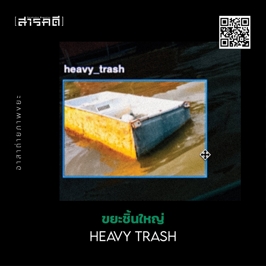 ดักขยะด้วย AI 3 ai plastic03