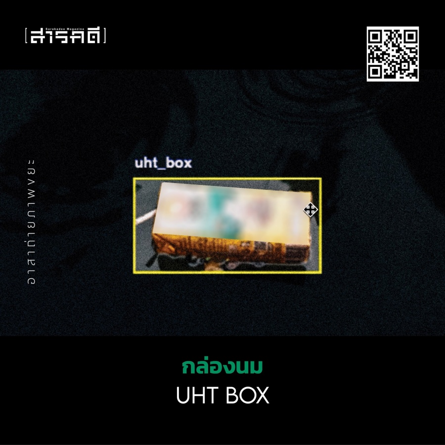 ดักขยะด้วย AI 8 ai plastic08