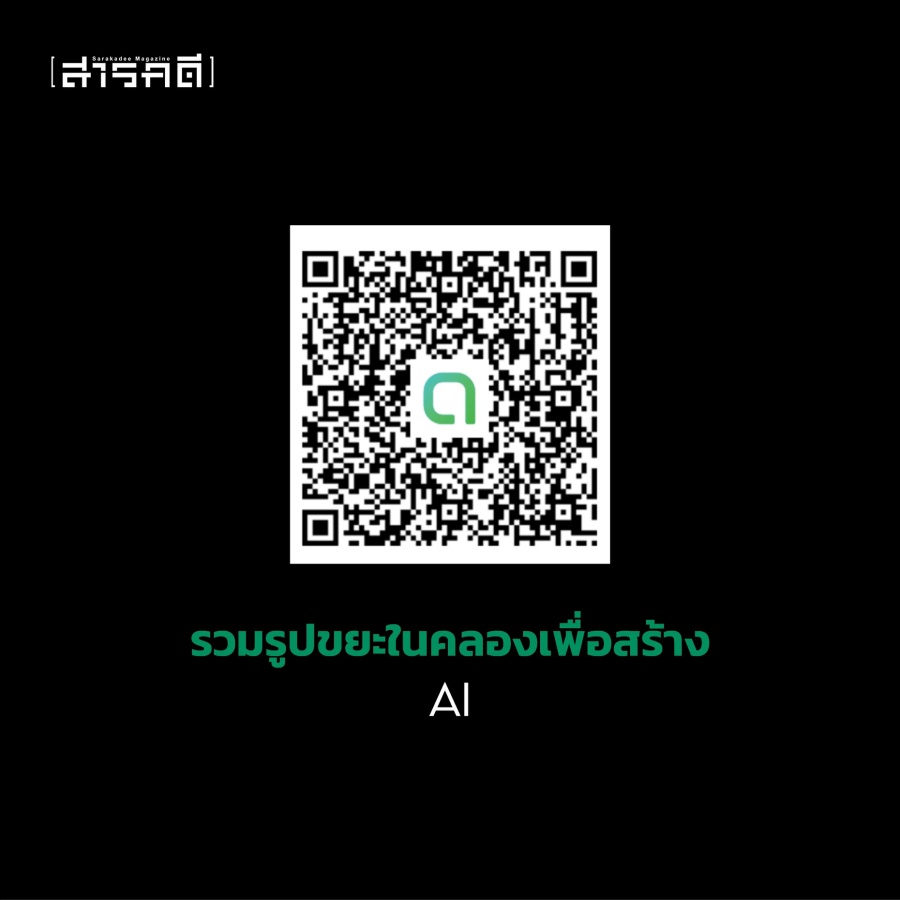 ดักขยะด้วย AI 9 ai plastic09