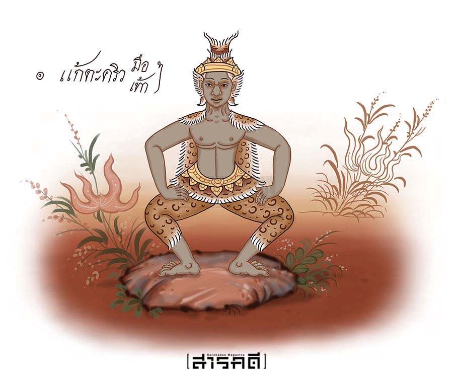 ตามรอยฤๅษีดัดตน (๒๘) - อัคคีเนตร 1 ตามรอยฤๅษีดัดตน (๒๘) - อัคคีเนตร