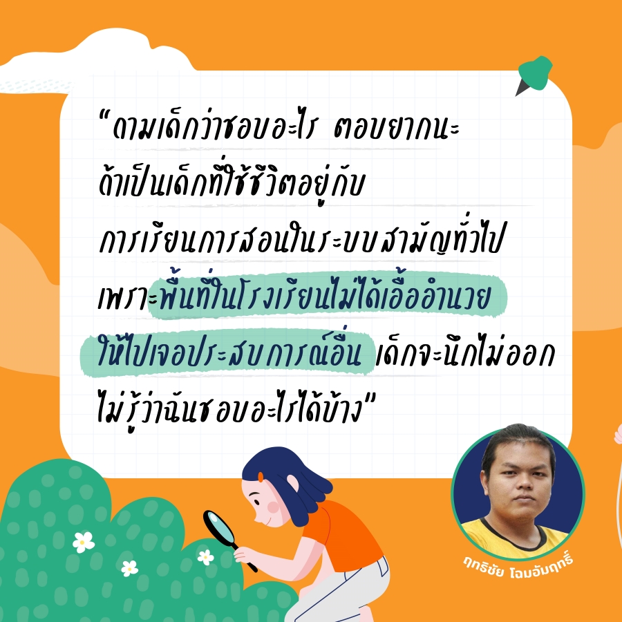 การเรียนรู้จบในโรงเรียน หรือแท้จริงอยู่ในทุกที่และตลอดชีวิต? 2 alltimelearn04