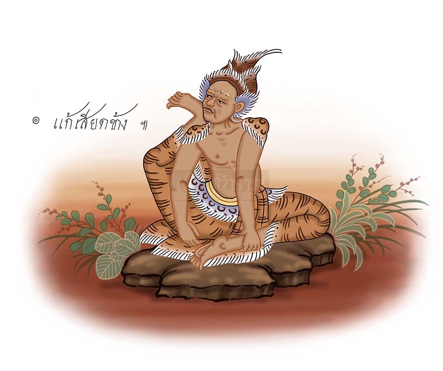 ตามรอยฤๅษีดัดตน (๕๖) อมรเมศ 1 ตามรอยฤๅษีดัดตน 56 - อมรเมศ