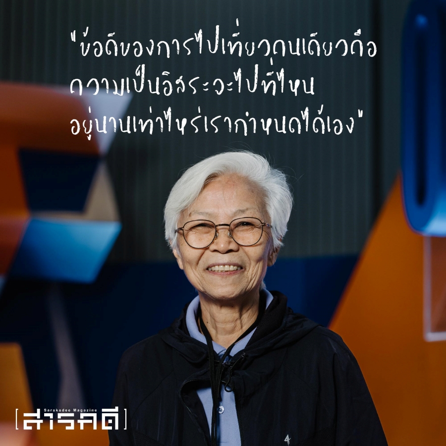 อายุไม่เกี่ยว ลุยเดี่ยวก็เที่ยวได้ 2 auntbackpack10