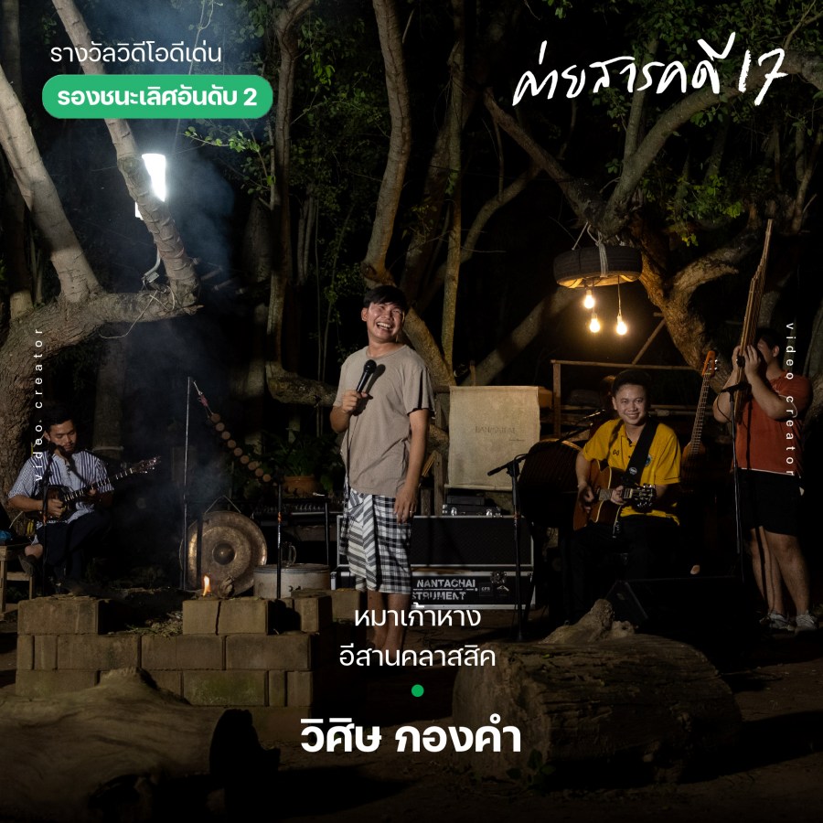 ผลงานสารคดีดีเด่น ค่ายสารคดี ครั้งที่ 17 9 awardsarakadee17 3