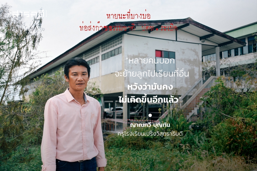 หายนะที่บางบ่อ ท่อส่งก๊าซธรรมชาติ ปตท.ระเบิด 1 bangbor01