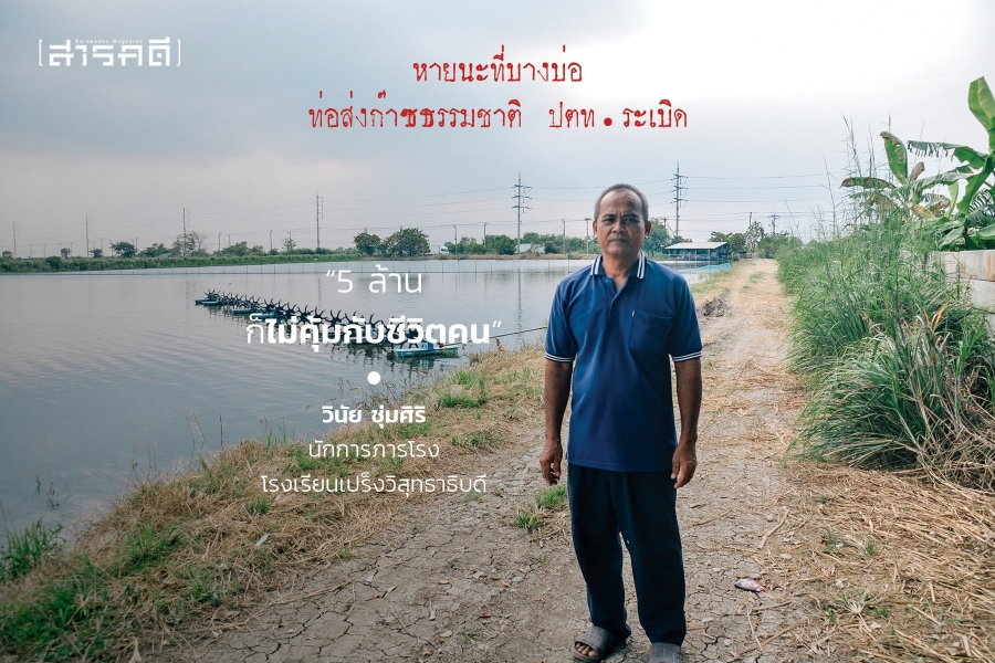 หายนะที่บางบ่อ ท่อส่งก๊าซธรรมชาติ ปตท.ระเบิด 2 bangbor02