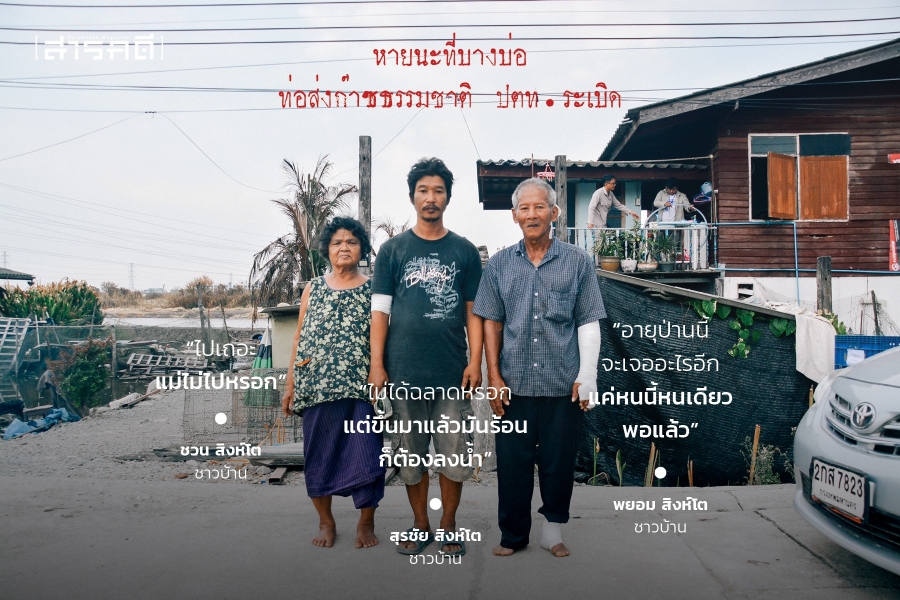 หายนะที่บางบ่อ ท่อส่งก๊าซธรรมชาติ ปตท.ระเบิด 4 bangbor04