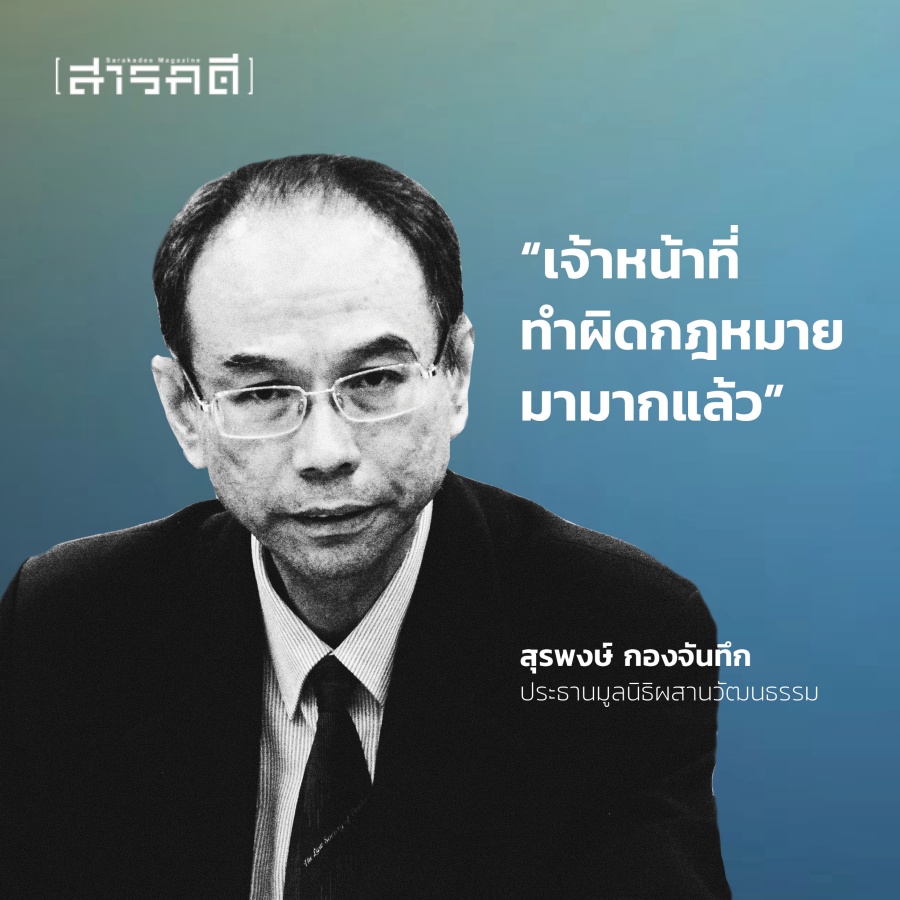 บนเส้นทางสู่ “ใจแผ่นดิน” เมื่อชาติพันธุ์กะเหรี่ยงบางกลอยจะกลับบ้าน 2 bangkloy03