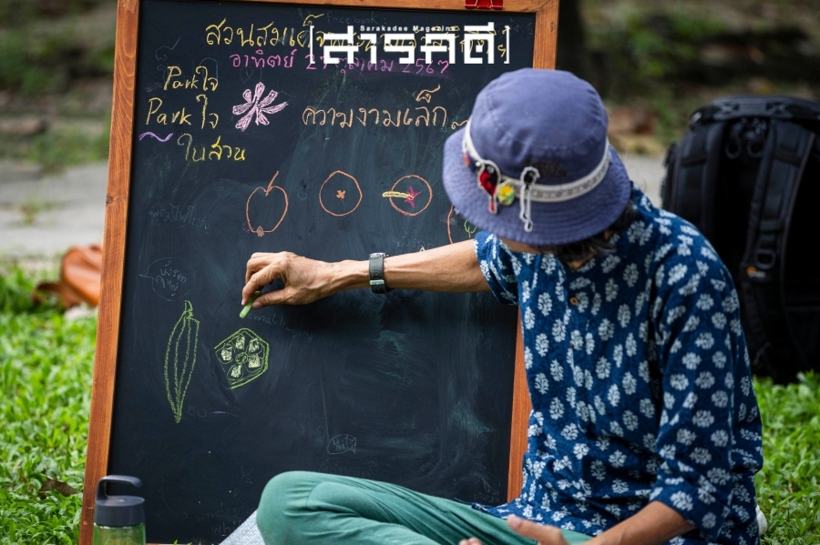 Parkใจ ในสวน : บันทึกดอกไม้บานในใจ กับครูกุ้ง 14 bannaijai15