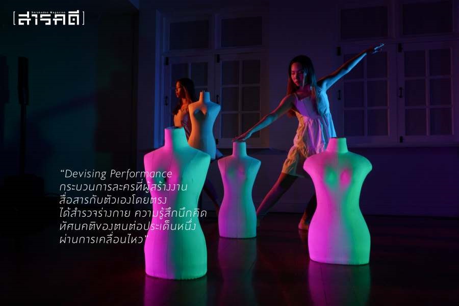 Body Matters A Body Dialogue about Women ว่าด้วยงานละครที่พาเราเปิดบทสนทนากับร่างกายของตนเองผ่านเรื่องราว-ร่างกายผู้หญิงหลากหลายคน 14 bodymatters05