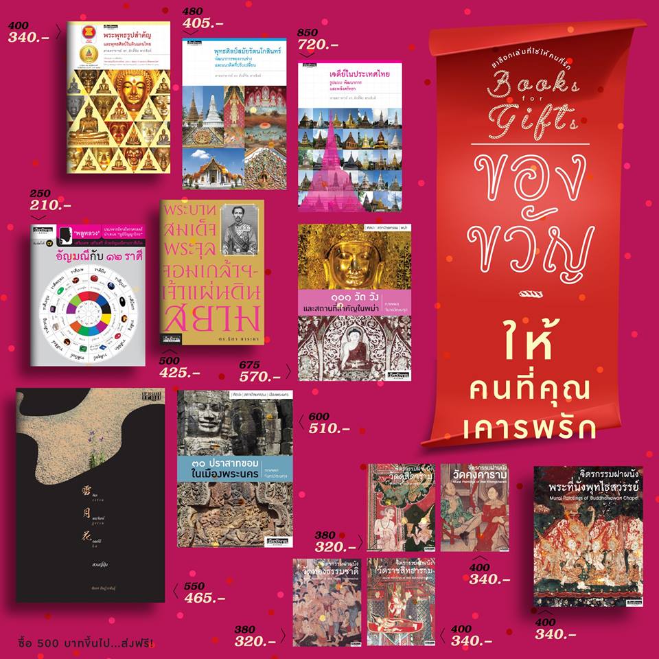 Book for Gift เลือกเล่มที่ใช่ให้กับคนที่รัก 15 ธ.ค. 2561 - 16 ม.ค. 2562 2 bookgift01