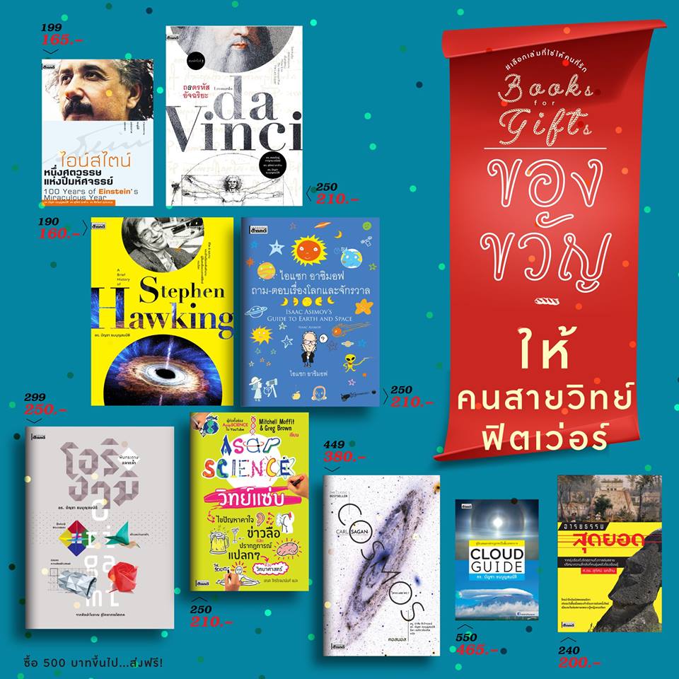 Book for Gift เลือกเล่มที่ใช่ให้กับคนที่รัก 15 ธ.ค. 2561 - 16 ม.ค. 2562 3 bookgift02
