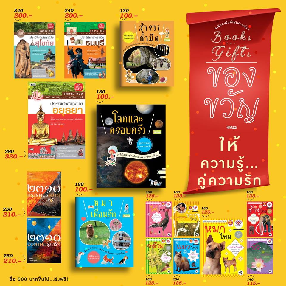 Book for Gift เลือกเล่มที่ใช่ให้กับคนที่รัก 15 ธ.ค. 2561 - 16 ม.ค. 2562 4 bookgift03
