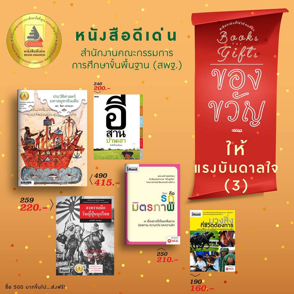 Book for Gift เลือกเล่มที่ใช่ให้กับคนที่รัก 15 ธ.ค. 2561 - 16 ม.ค. 2562 5 bookgift04