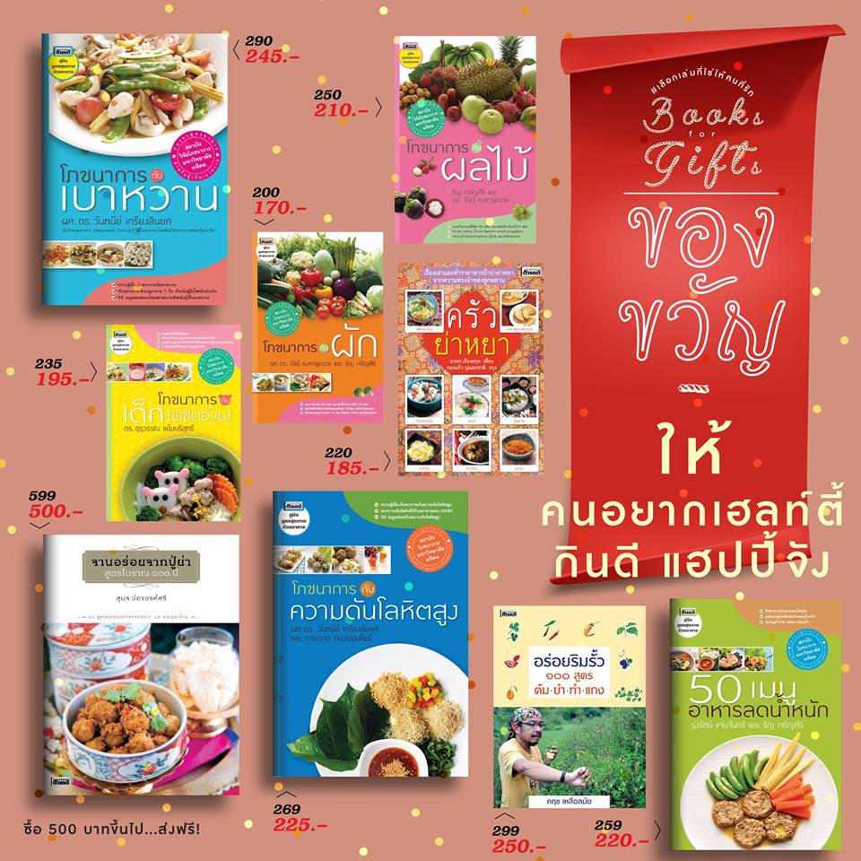 Book for Gift เลือกเล่มที่ใช่ให้กับคนที่รัก 15 ธ.ค. 2561 - 16 ม.ค. 2562 9 bookgift08