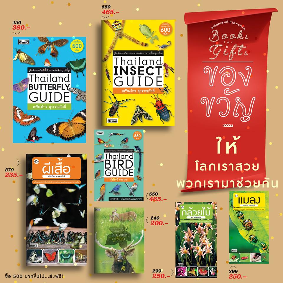 Book for Gift เลือกเล่มที่ใช่ให้กับคนที่รัก 15 ธ.ค. 2561 - 16 ม.ค. 2562 10 bookgift09