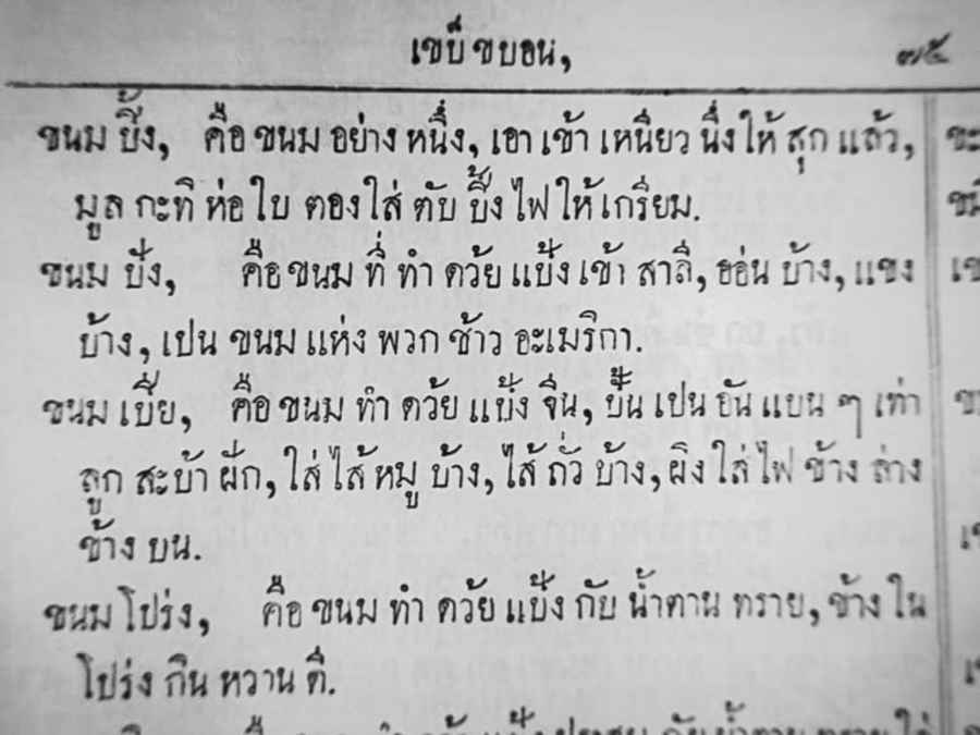 Bread-Time ไทม์ไลน์ขนมปังในเมืองไทย 2 breadtime02416