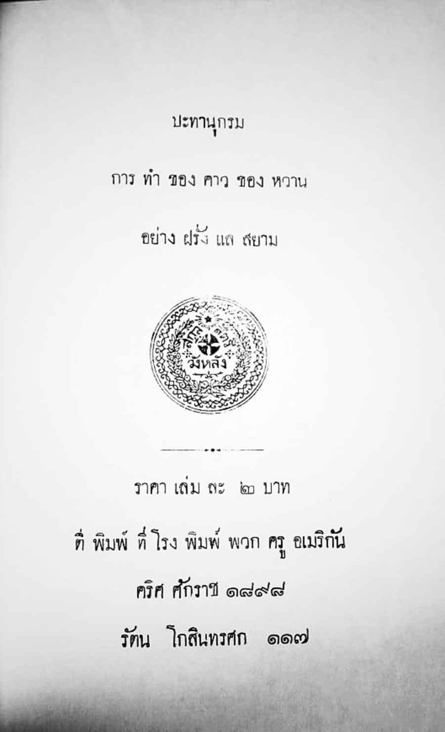 Bread-Time ไทม์ไลน์ขนมปังในเมืองไทย 3 breadtime02441