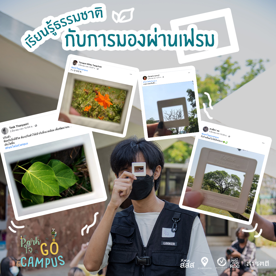 รวมความประทับใจจากน้องๆ ในกิจกรรม Park ใจ Go Campus แบบ On Site 1 วันเต็ม 11 campusonsite13