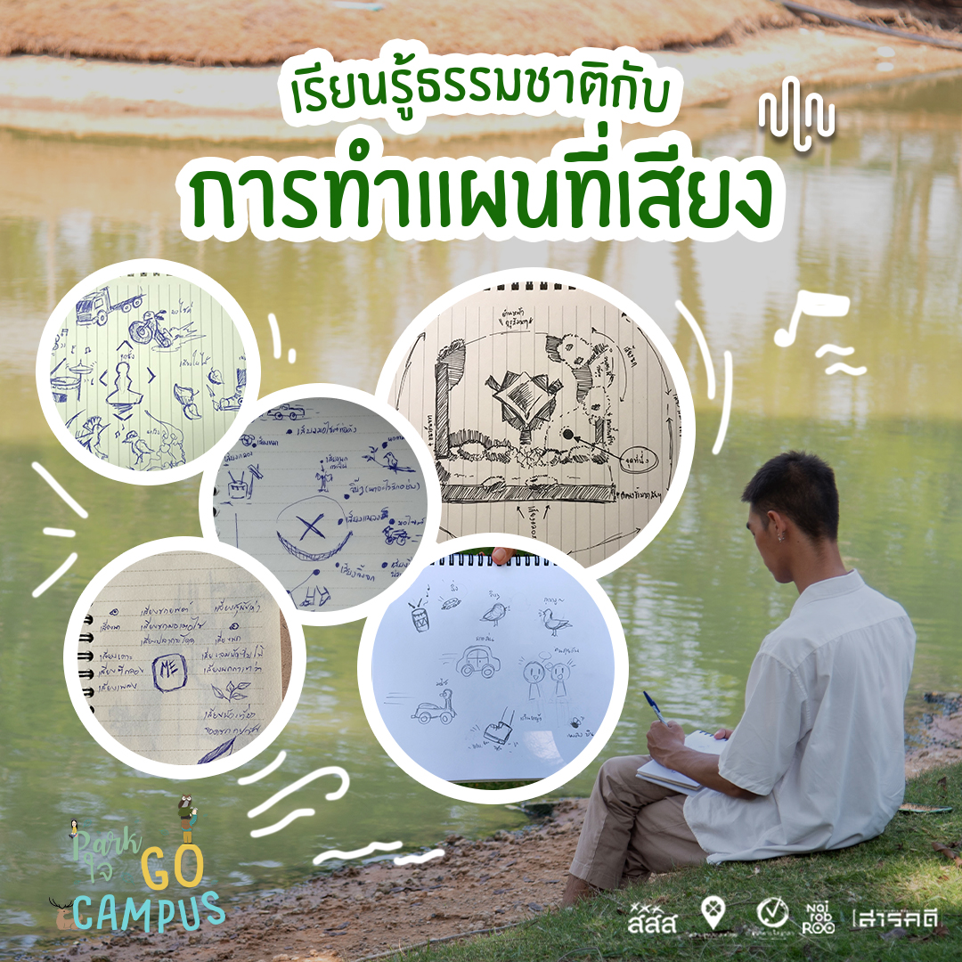 รวมความประทับใจจากน้องๆ ในกิจกรรม Park ใจ Go Campus แบบ On Site 1 วันเต็ม 12 campusonsite14