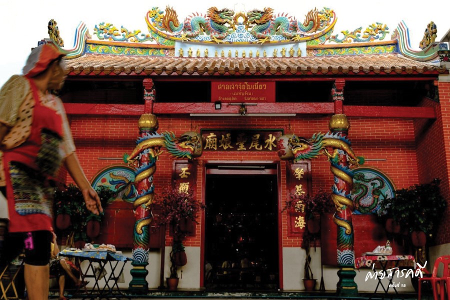 มังกร ศาลเจ้า และความเป็นจีน (เมื่อศาลเจ้าไม่ได้มีแค่เทพเจ้า) 1 chinese dragon02