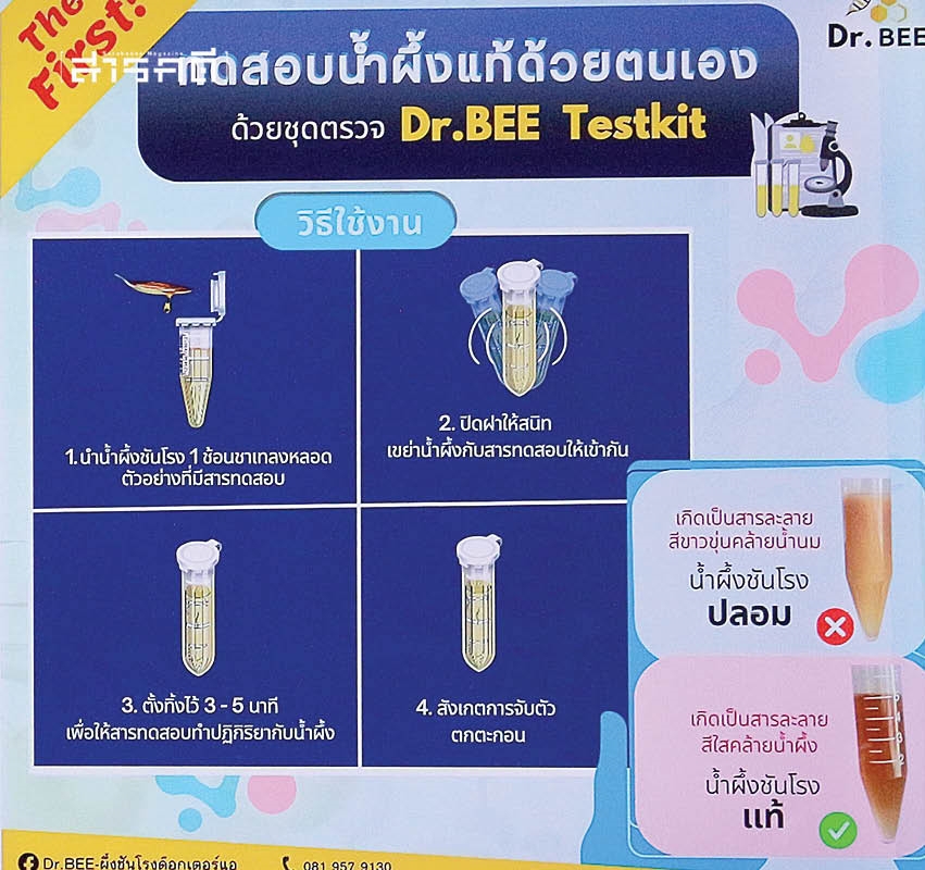 Special Scene ของขวัญเซอร์ไพรส์จากชันโรง 26 chunrong26