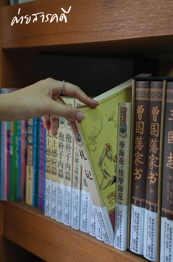 “ขงจื่อ” จากจีนสู่ไทย 2 “ขงจื่อ” Confucius