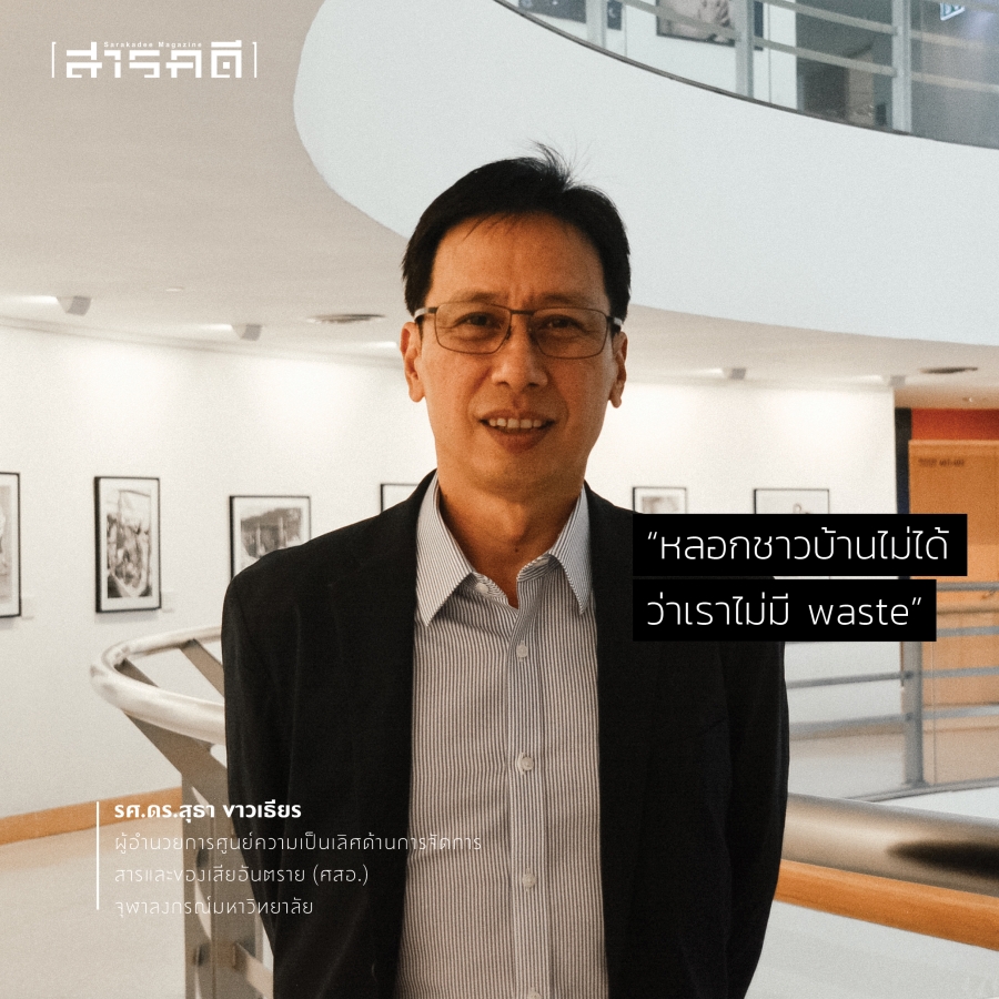 ประเทศไทยไม่ใช่ถังขยะโลก 1 dangerkaya02