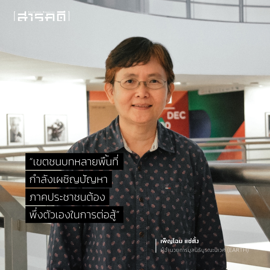 ประเทศไทยไม่ใช่ถังขยะโลก 2 dangerkaya03