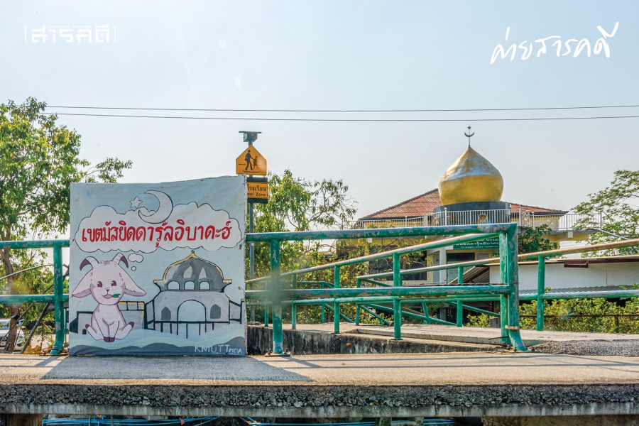 ชุมชนดารุ้ลอิบาดะฮ์ : ชุมชนที่สร้างโอกาสจากความร่วมมือในชุมชน 2 ชุมชนดารุ้ลอิบาดะฮ์ : ชุมชนที่สร้างโอกาสจากความร่วมมือในชุมชน
