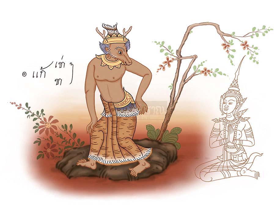 ตามรอยฤๅษีดัดตน (๒๖) อิสีสิงค์ 1 esisingh