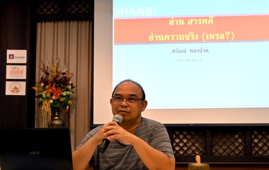 ค่ายสารคดีครั้งที่ 17 - สู่งานชิ้นสุดท้าย 2 finalcamp2022 2