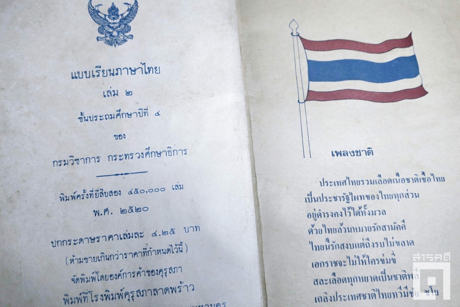 ธงแดงๆ (๙) “ปักแล้วจะได้ชักธงให้” 2 flag in