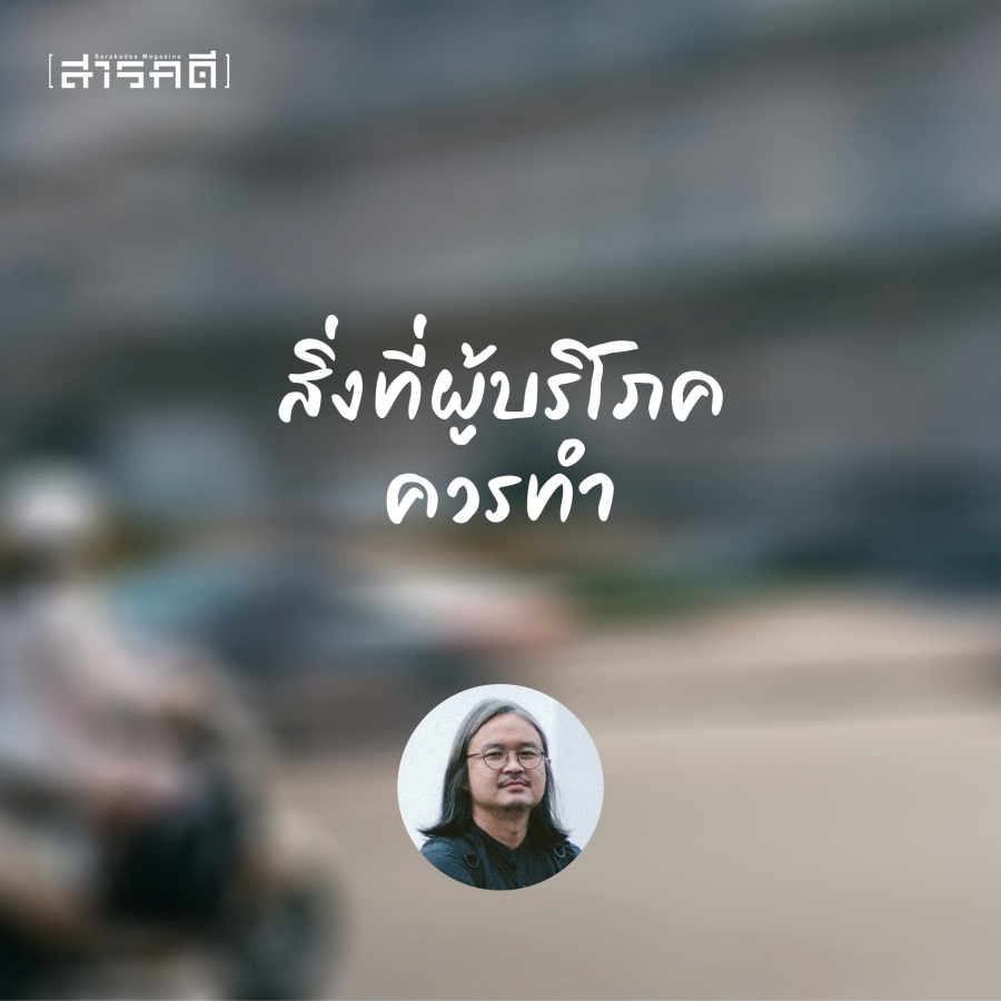 บทเรียนจาก #แบนFoodpanda อรรคณัฐ วันทนะสมบัติ นักวิจัยเศรษฐกิจแพลทฟอร์ม สถาบันเอเชียศึกษา จุฬาลงกรณ์มหาวิทยาลัย และ ศูนย์ประสานงานเพื่อการวิจัยแรงงานแห่งจุฬาฯ 5 foodpand05