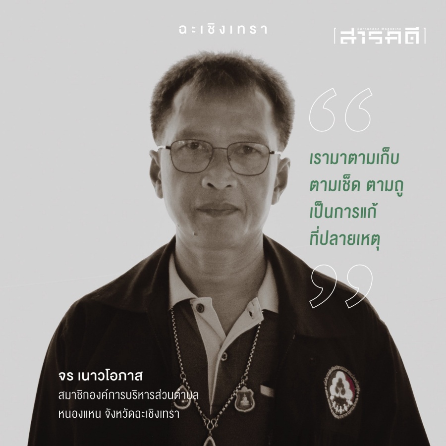  เมื่อมรสุม “ขยะ” ท่วมทับ “ภาคตะวันออก” ภัยซ่อนเร้นอีอีซีและเขตเศรษฐกิจพิเศษ