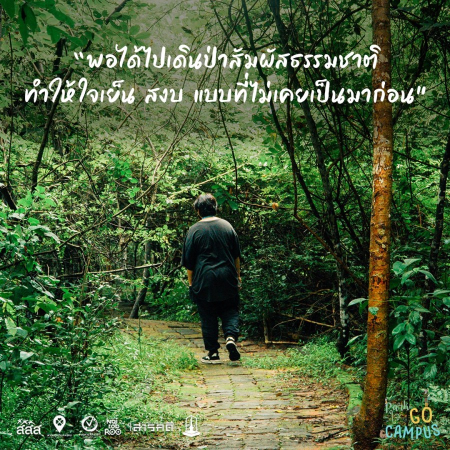 รวมความประทับจากน้องๆ กิจกรรม On Site ในเส้นทางศึกษาธรรมชาติ มหาวิทยาลัยมหาสารคาม 4 gosarakam03