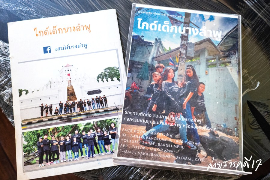เสน่ห์บางลำพู : เปิดบ้านไกด์เด็กบางลำพู เยาวชนผู้ปลุกชีวิตให้บ้านเกิด 3 guidedek03