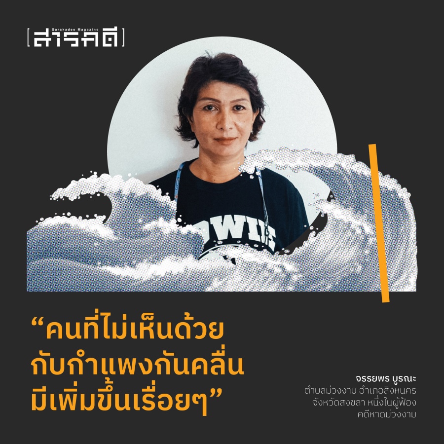 คุ้มครองหาดม่วงงาม คำสั่งศาลปกครองสูงสุด 1 hadmuang01