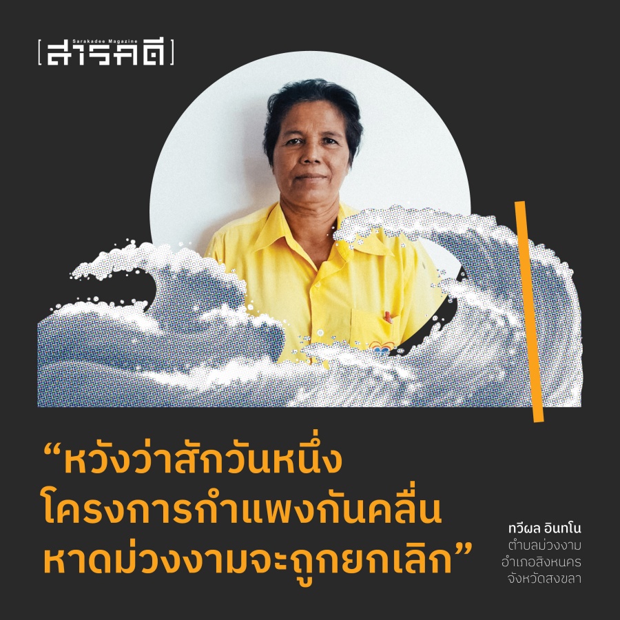 คุ้มครองหาดม่วงงาม คำสั่งศาลปกครองสูงสุด 2 คุ้มครองหาดม่วงงาม คำสั่งศาลปกครองสูงสุด
