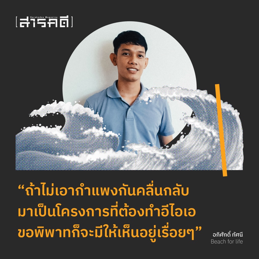 คุ้มครองหาดม่วงงาม คำสั่งศาลปกครองสูงสุด 4 hadmuang04