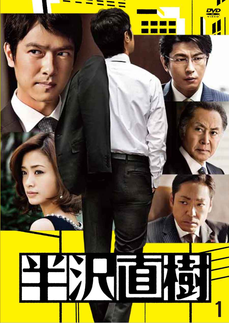 Hanzawa Naoki - ฮันซาวะ นาโอกิ นายธนาคารเลือดบูชิโด 1 hanzawanaoki00