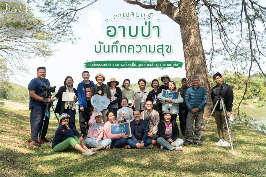 อาบป่า บันทึกความสุข @The Legacy River Kwai Resort 1 อาบป่า บันทึกความสุข @The Legacy River Kwai Resort