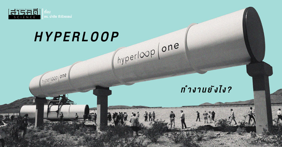 hyperloop02