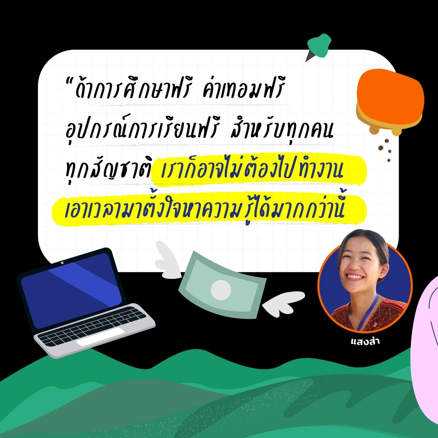 ความเหลื่อมล้ำกับฝันที่ไม่เป็นจริง ระบบการศึกษาที่คน “ไม่เท่ากัน” 1 inequal edu03